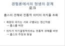 합리론에서의 정념의 문제,데카르트,말브랑슈,스피노자,홉스,로크, 25페이지