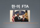 한·미 FTA (한미FTA,자유무역협정,한미동맹,글로벌경제).PPT자료 1페이지