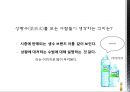 [ 더 나드리 ] 상황수 (桑黃水) 리네이밍 (한방화장품,기업분석,마케팅사례,마케팅,브랜드,브랜드마케팅,기업,서비스마케팅,글로벌,경영,시장,사례,swot,stp,4p).PPT자료 7페이지