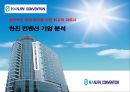 성공적인 국제 회의를 위한 최고의 파트너 - 한진 컨벤션 기업 분석 (한진컨벤션,한진컨벤션현황분석,한진컨벤션발전전략).PPT자료 1페이지
