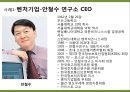 허브 켈러허,안철수,한경희,CEO,CEO리더십,리더쉽,펀경영,파격경영,리더십연구,여성CEO 4페이지