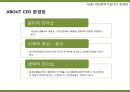 허브 켈러허,안철수,한경희,CEO,CEO리더십,리더쉽,펀경영,파격경영,리더십연구,여성CEO 16페이지