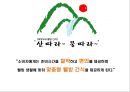 ‘Home’ Plus 에서  ‘Out Home’ Plus (R-T-P 의 R-T-E으로의 변신) (홈플러스,테스코,기업분석,마케팅사례,마케팅,브랜드,브랜드마케팅,기업,서비스마케팅,글로벌,경영,시장,사례,swot,stp,4p).PPT자료 28페이지