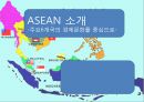 ASEAN소개,태국분석,필리핀분석,싱가포르분석,말레이시아분석,인도네시아분석,베트남분석,아세안소개및분석 1페이지