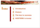후터스,HOOTERS,후터스마케팅전략,후터스경영전략,마케팅실폐사례 2페이지