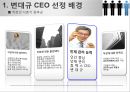 휴맥스 CEO 변대규,휴맥스,사람경영 3페이지