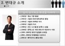 휴맥스 CEO 변대규,휴맥스,사람경영 4페이지