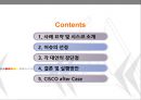 CISCO,CISCO장단점,CISCO기업분석 - 시스코 - 소개, 이슈, 대안 장단점 7페이지