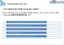 CITY BANK 조직혁신 - 시티은행,금융시장,한국시장진출사례.PPT자료 14페이지