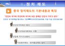 중국 정치사상과 이념  6페이지