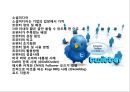 트위터의 이해 및 트위터이용 기업의 마케팅사례 분석 2페이지