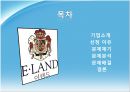 E-Land,이랜드기업문화,기독교기업문화,이랜드경영이념 2페이지