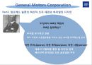 GM기업분석,GM마케팅전략,GM의위기극복과글로벌경영전략,글로벌경영전략사례 7페이지