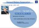 GM기업분석,GM마케팅전략,GM의위기극복과글로벌경영전략,글로벌경영전략사례 9페이지