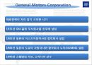 GM기업분석,GM마케팅전략,GM의위기극복과글로벌경영전략,글로벌경영전략사례 14페이지