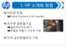 HP_배회관리,브랜드마케팅,서비스마케팅,글로벌경영,사례분석,swot,stp,4p 3페이지