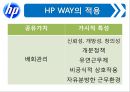 HP_배회관리,브랜드마케팅,서비스마케팅,글로벌경영,사례분석,swot,stp,4p 8페이지