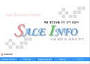 Sale Info,세일제품,할인정보회사,할인정보기업 1페이지