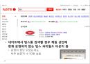 SNS 마케팅을 통한 고객과의 커뮤니케이션 전략, CJ VIPS, 빕스의sns마케팅,sns마케팅사례, 분석, 빕스sns마케팅 19페이지