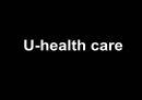 U-health care,U-health care문제점및전망,유헬스케어,유헬스케어전망,헬스스케어 1페이지