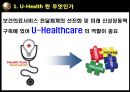 U-Health,U-Health미래사회,U-Health적용사례,유비쿼터스,유비쿼터스헬스,보건의료서비스,유비쿼터스사례 3페이지