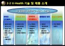 U-Health,U-Health미래사회,U-Health적용사례,유비쿼터스,유비쿼터스헬스,보건의료서비스,유비쿼터스사례 7페이지