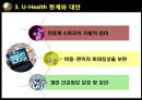 U-Health,U-Health미래사회,U-Health적용사례,유비쿼터스,유비쿼터스헬스,보건의료서비스,유비쿼터스사례 14페이지