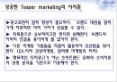 Teaser Marketing,티저광고,티저마케팅,티저마케팅전략 23페이지