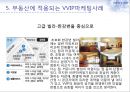 vvip마케팅,VIP마케팅전략,VVIP마케팅사례,브이아이피마케팅 23페이지