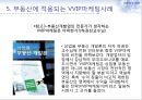 vvip마케팅,VIP마케팅전략,VVIP마케팅사례,브이아이피마케팅 27페이지