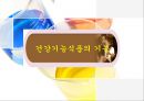 암과힐링스토리 (2)건강기능식품의 기능.ppt 3페이지