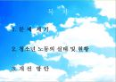 [청소년사회] 청소년 노동에 관한 연구 - 청소년아르바이트의 문제점 및 해결방안 2페이지