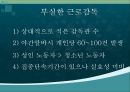 [청소년사회] 청소년 노동에 관한 연구 - 청소년아르바이트의 문제점 및 해결방안 14페이지