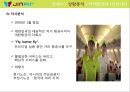 진에어 JINAIR 마케팅전략분석과 진에어의 저가항공사로서의 전략방안 제안 7페이지