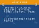 [소호창업] 사업계획서 - 취업특강 사업계획서.ppt 3페이지