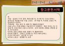 NHN(네이버), 구글(Goolgle) 조직문화.ppt 37페이지