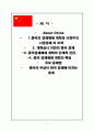 (중국의 경제체제 개혁과 사회주의 시장경제의 모색) 2페이지
