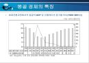 한국 몽골간 경제협력 확대방향  10페이지