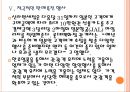 [일본관광객] 일본관광객 현황과 유치방안.PPT자료 17페이지