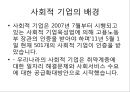 생산운영관리 협동조합 사회적기업  10페이지