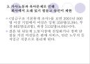 노동시장에서의 여성 16페이지