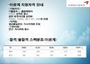 금호 아시아나 (Kumho Asiana).ppt 19페이지