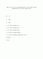 현행 우리나라 공적, 사적 사회복지전달체계 중에서 한 가지를 선택하여 문제점과 발전방향에 대하여 논하고 본인의 견해를 제시 1페이지