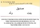 의사소통 중심 교수법 (아랍어 교육에의 적용) [7차 교육과정에서 생활 외국어] 13페이지