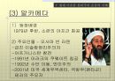 이슬람 원리주의 (ISLAMIC FUNDAMENTALISM)  31페이지