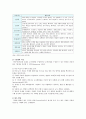 가드너의 이론(다중지능이론)을 정리하고 보육현장에서의 적용방안 서술 5페이지