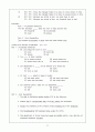 토익문법 총정리 (TOEIC) 27페이지