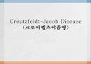 creutzfeldt-jacob disease 1페이지