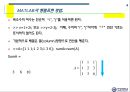 matlab강의_1,2주차(2013) 4페이지