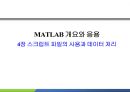 MATLAB04 1페이지